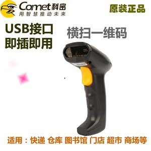 科密YX-28掃描槍 超市快遞單專用一維碼有線掃碼器全解析