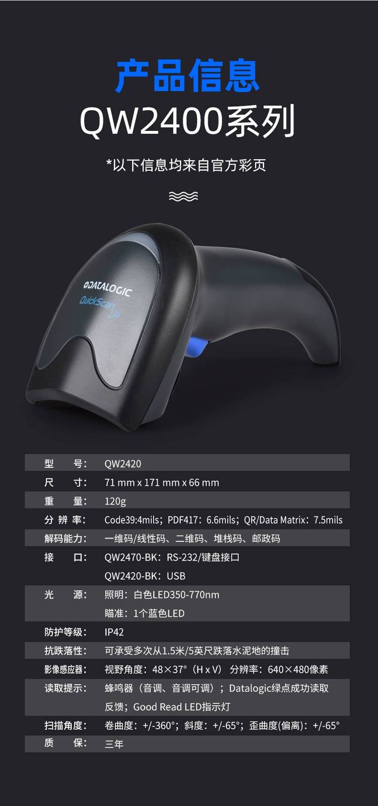 Datalogic得利捷QW2420條碼掃描槍 高效可靠的一維二維碼及移動(dòng)支付掃描解決方案
